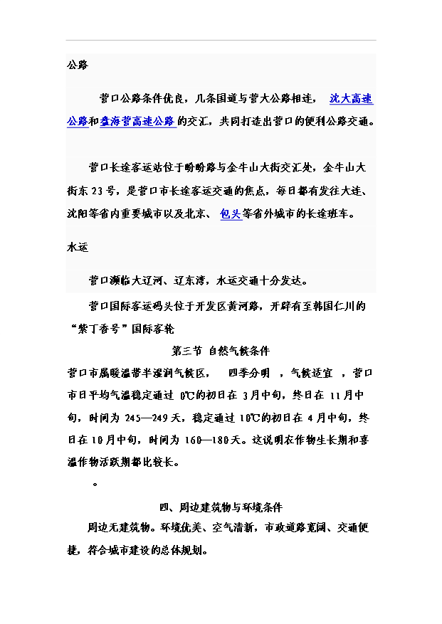 （項目成果）4萬噸鋼結構項目可行性論證申報材料（華經縱橫）