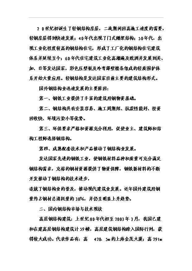 （項目成果）4萬噸鋼結構項目可行性論證申報材料（華經縱橫）