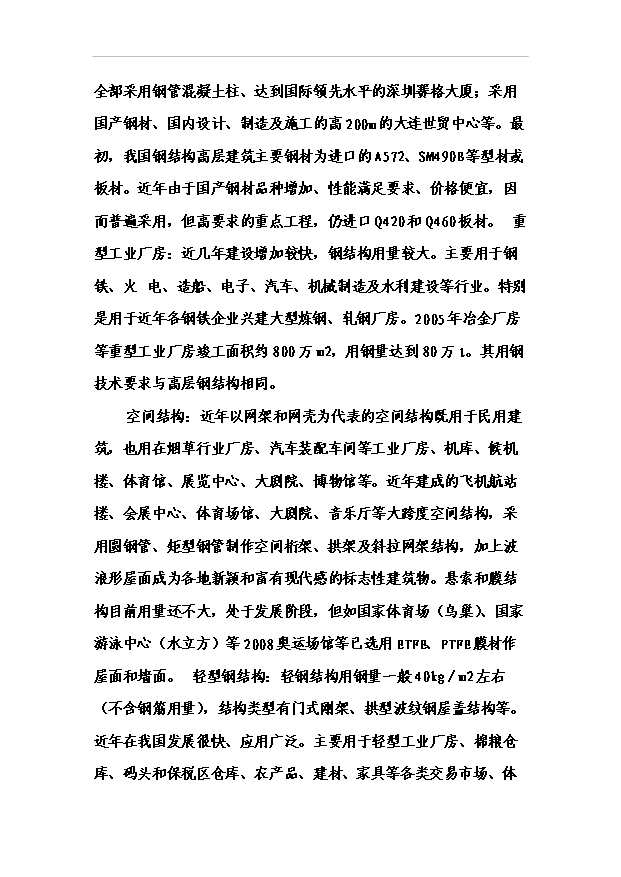 （項目成果）4萬噸鋼結構項目可行性論證申報材料（華經縱橫）