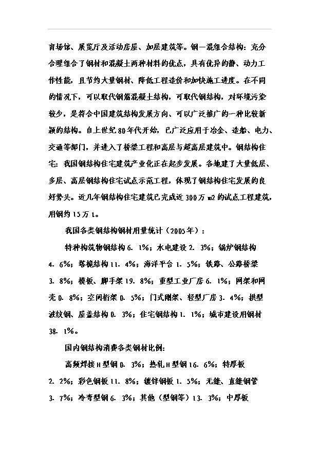 （項目成果）4萬噸鋼結構項目可行性論證申報材料（華經縱橫）