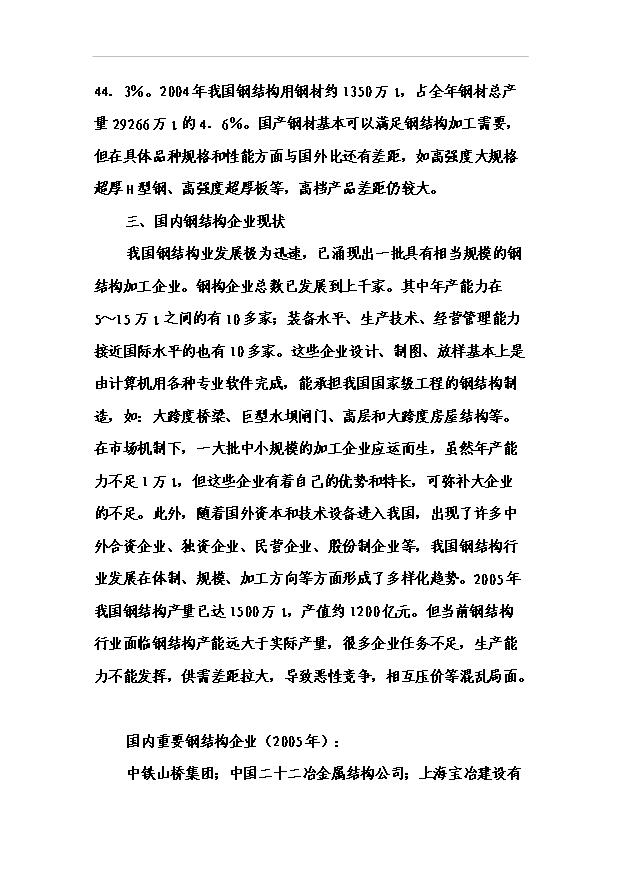 （項目成果）4萬噸鋼結構項目可行性論證申報材料（華經縱橫）