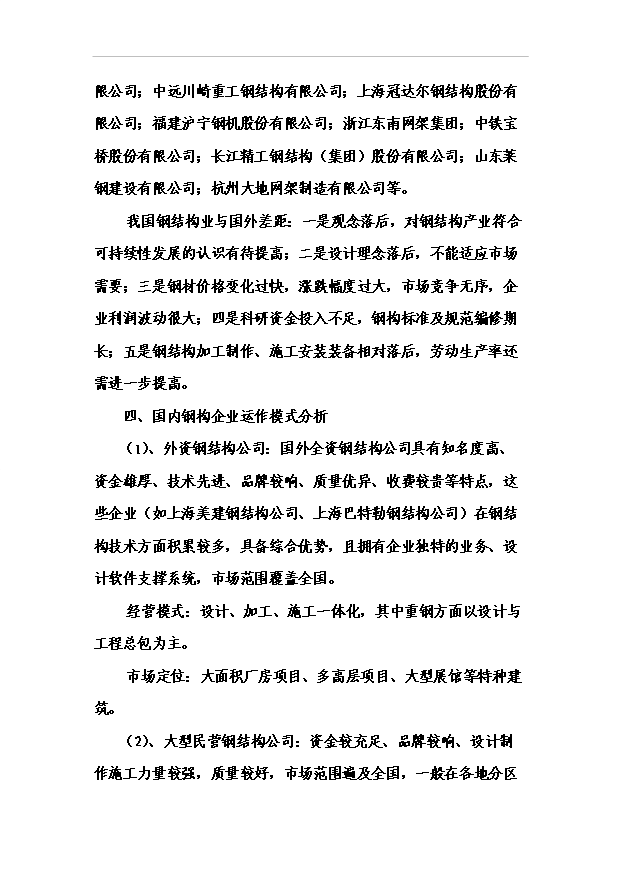 （項目成果）4萬噸鋼結構項目可行性論證申報材料（華經縱橫）