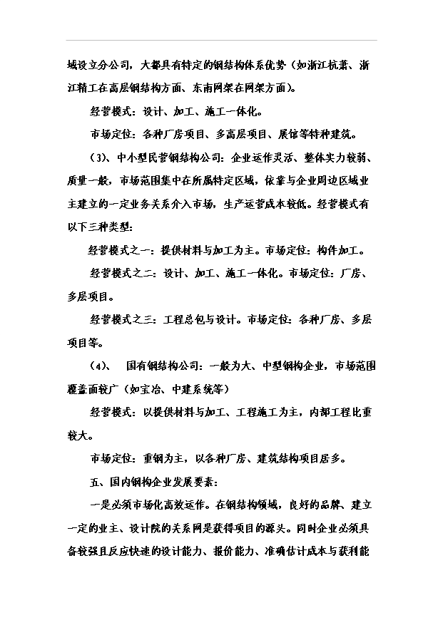 （項目成果）4萬噸鋼結構項目可行性論證申報材料（華經縱橫）