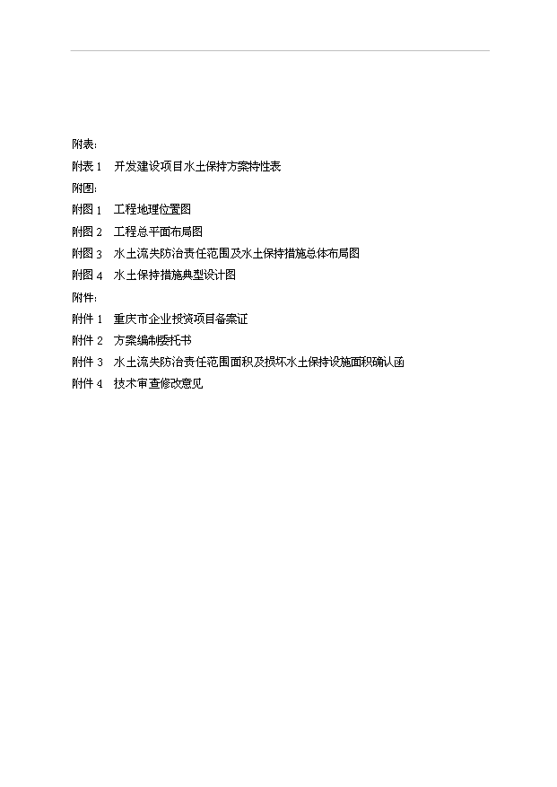 （項目成果）30萬噸燒堿和60萬噸電石基礎化工原料生產及動力車間項目可行性論證申報材料（華經縱橫）