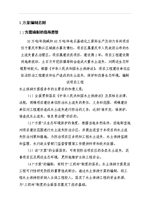 （項目成果）30萬噸燒堿和60萬噸電石基礎化工原料生產及動力車間項目可行性論證申報材料（華經縱橫）
