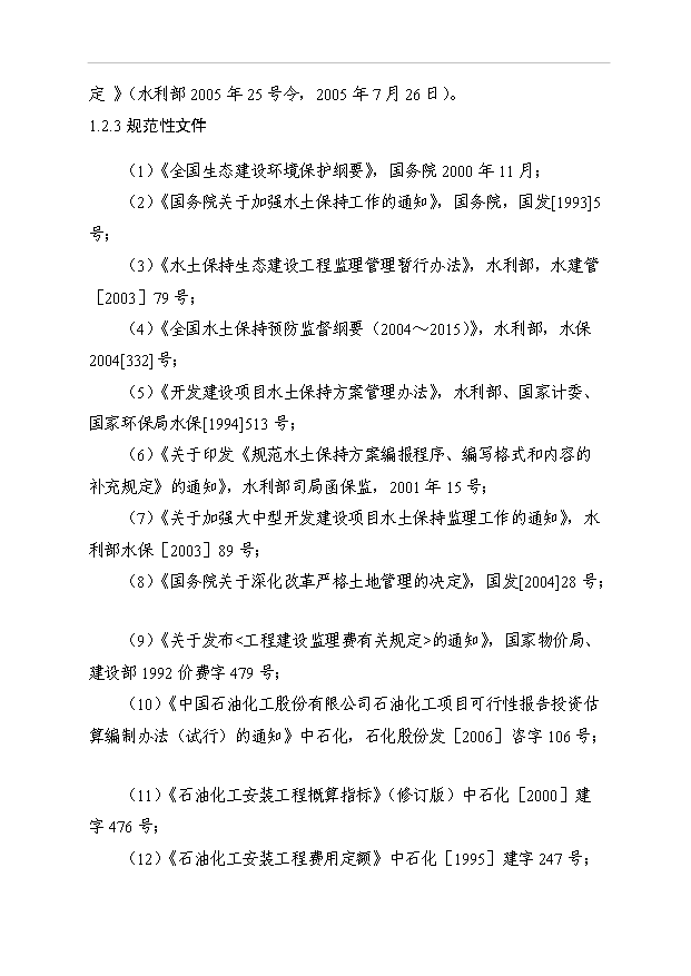 （項目成果）30萬噸燒堿和60萬噸電石基礎化工原料生產及動力車間項目可行性論證申報材料（華經縱橫）