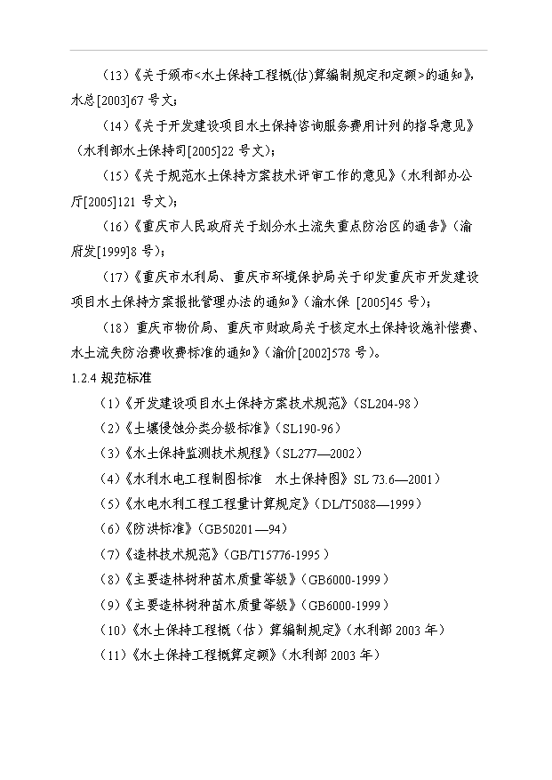 （項目成果）30萬噸燒堿和60萬噸電石基礎化工原料生產及動力車間項目可行性論證申報材料（華經縱橫）