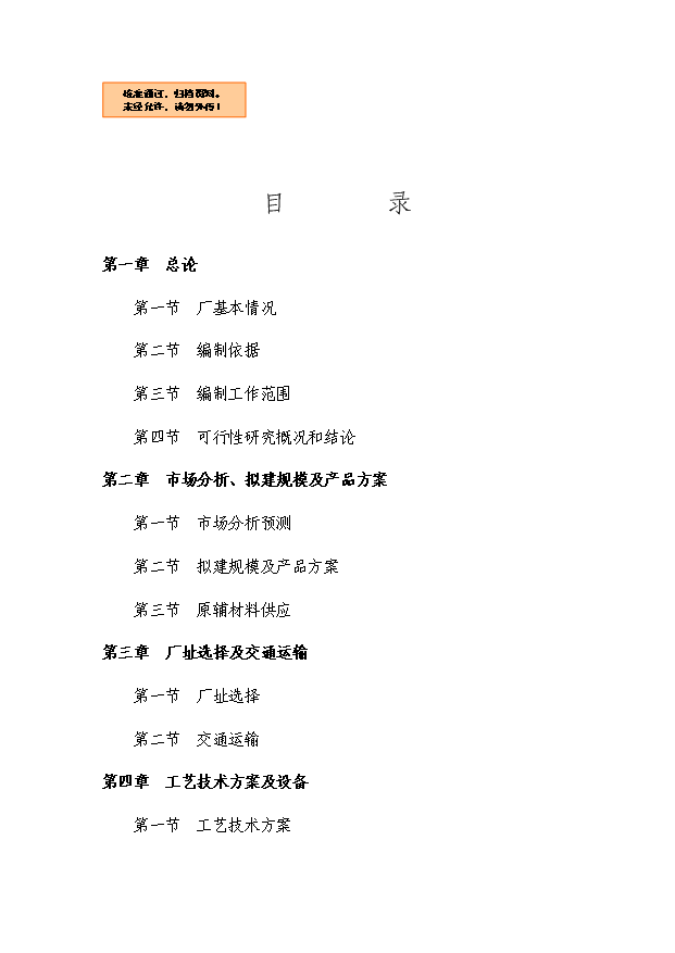 （項目成果）4980萬片高檔陶瓷彩瓦生產線項目可行性論證申報材料（華經縱橫）第1頁