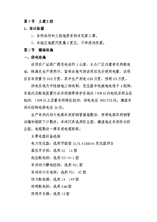 （項目成果）4980萬片高檔陶瓷彩瓦生產線項目可行性論證申報材料（華經縱橫）第15頁