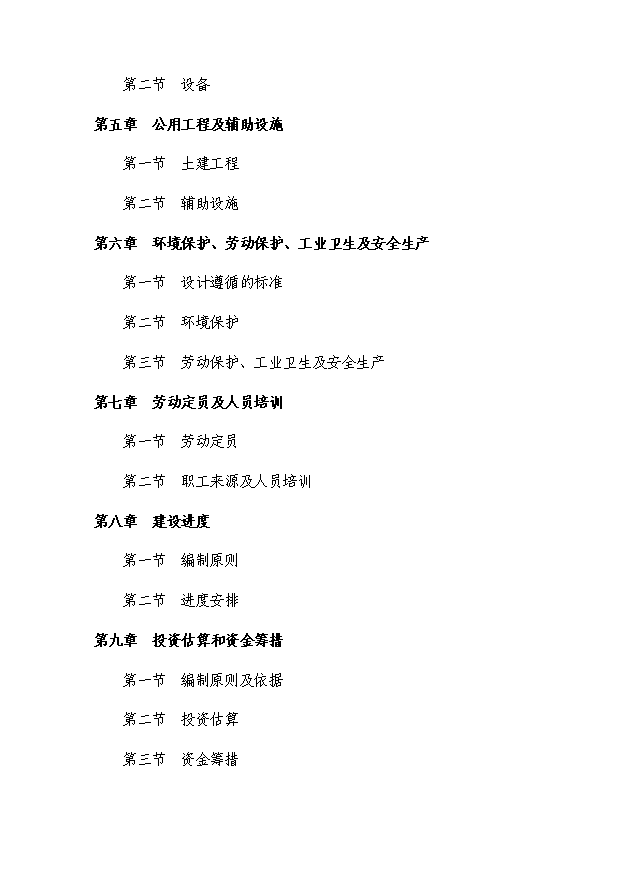 （項目成果）4980萬片高檔陶瓷彩瓦生產線項目可行性論證申報材料（華經縱橫）第2頁