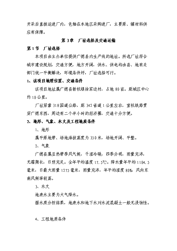 （項目成果）4980萬片高檔陶瓷彩瓦生產線項目可行性論證申報材料（華經縱橫）第8頁