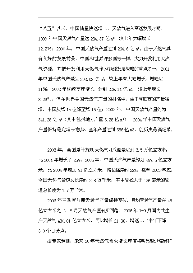 （項目成果）40億立方米煤制天然氣項目可行性論證申報材料（華經縱橫）