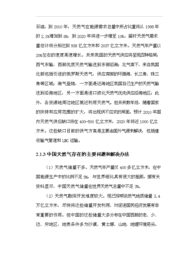 （項目成果）40億立方米煤制天然氣項目可行性論證申報材料（華經縱橫）