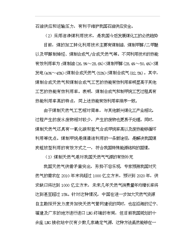 （項目成果）40億立方米煤制天然氣項目可行性論證申報材料（華經縱橫）