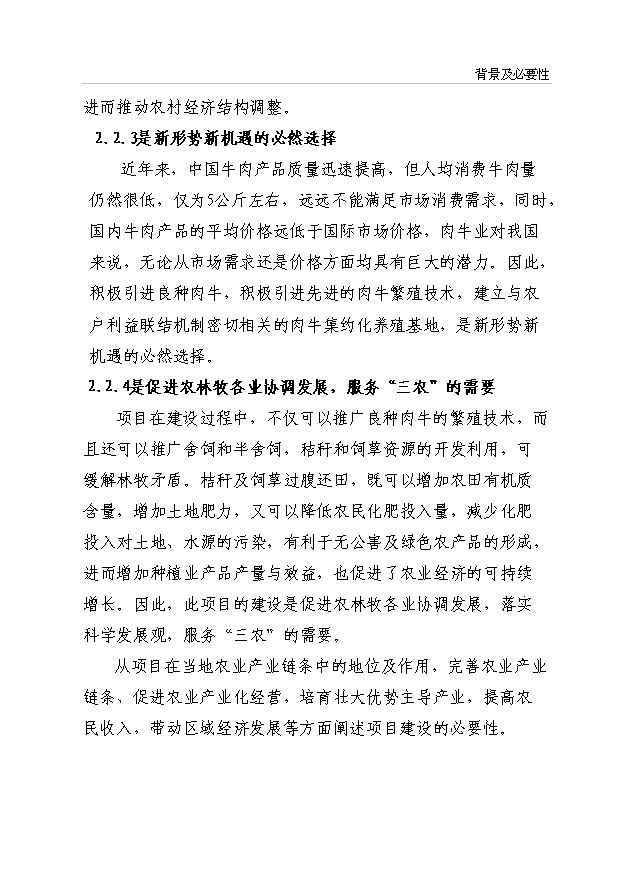 （項目成果）3600頭肉牛養殖項目可行性論證申報材料（華經縱橫）