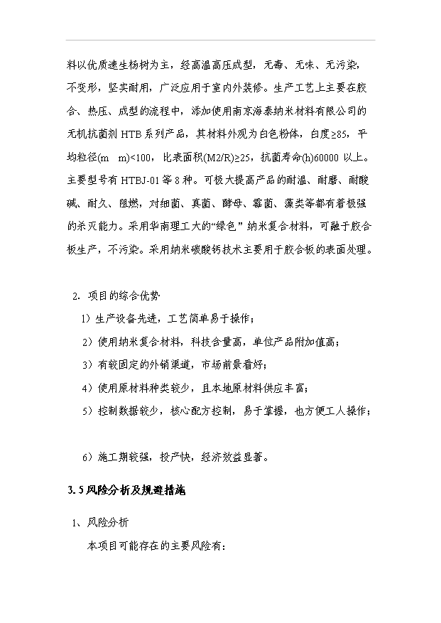 （項目成果）3萬立方米高檔耐磨環保型多層膠合板項目可行性論證申報材料（華經縱橫）第13頁
