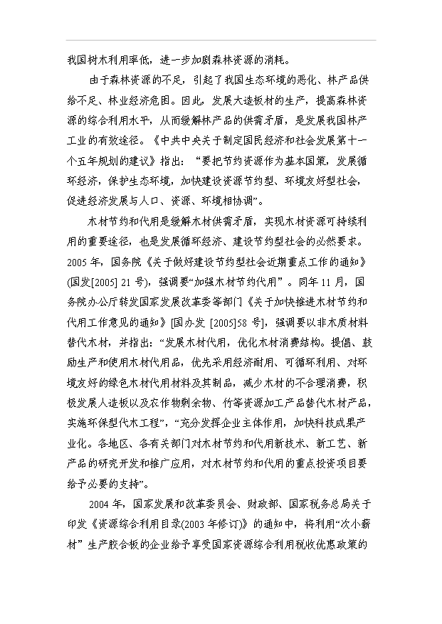 （項目成果）3萬立方米高檔耐磨環保型多層膠合板項目可行性論證申報材料（華經縱橫）第7頁