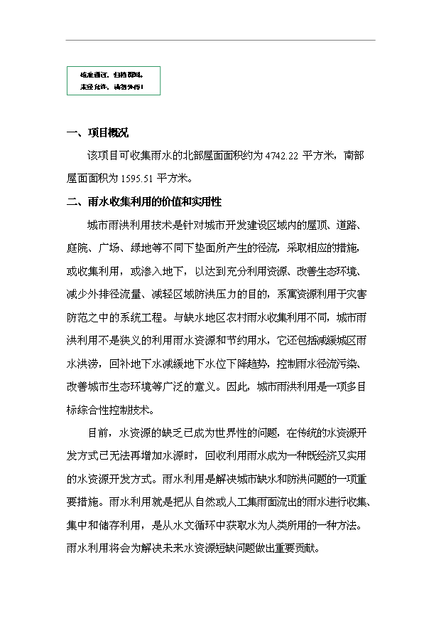 外線雨水綜合利用項目11頁可行性研究報告模板（6）第1頁