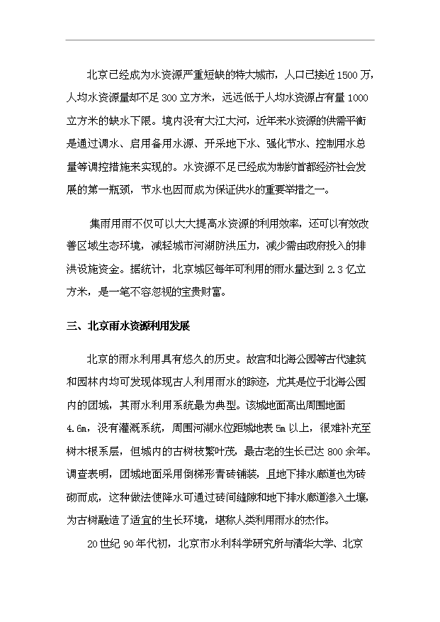 外線雨水綜合利用項目11頁可行性研究報告模板（6）第2頁