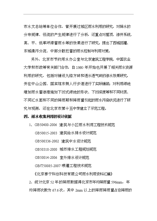 外線雨水綜合利用項目11頁可行性研究報告模板（6）第3頁
