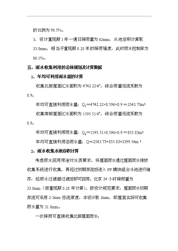外線雨水綜合利用項目11頁可行性研究報告模板（6）第4頁