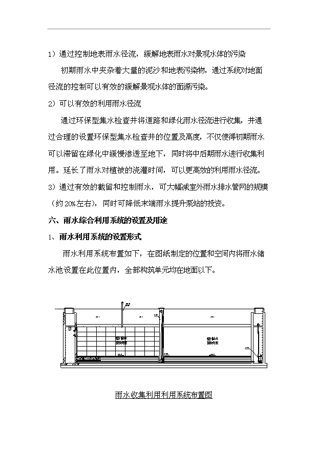 外線雨水綜合利用項目11頁可行性研究報告模板（6）第6頁