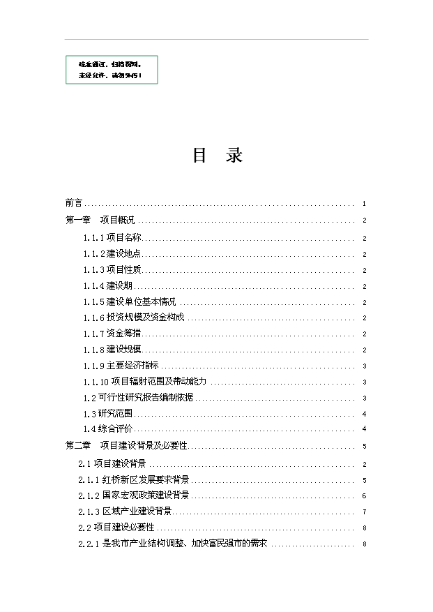 （項目成果）50噸茶粉生產線項目可行性論證申報材料（華經縱橫）
