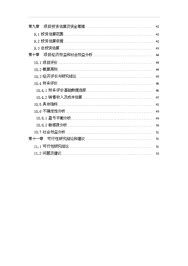 （項目成果）50噸茶粉生產線項目可行性論證申報材料（華經縱橫）