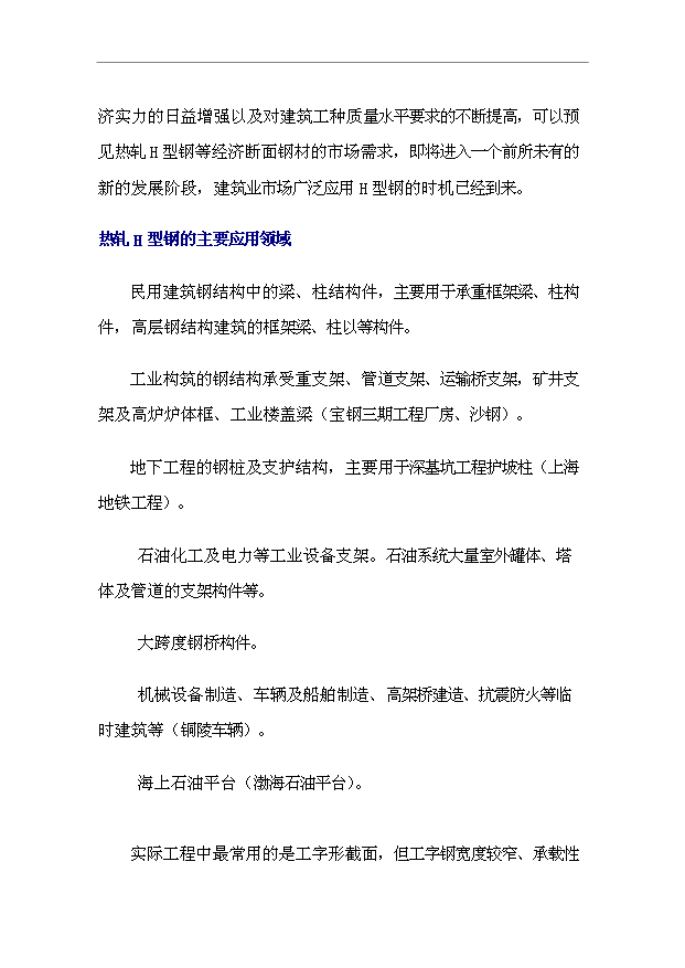 （項目成果）40萬噸H型鋼(汽車輪輞鋼)生產線項目可行性論證申報材料（華經縱橫）第5頁