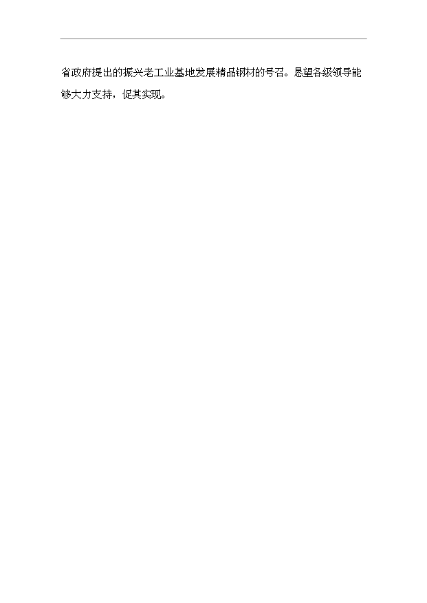（項目成果）40萬噸H型鋼(汽車輪輞鋼)生產線項目可行性論證申報材料（華經縱橫）第8頁