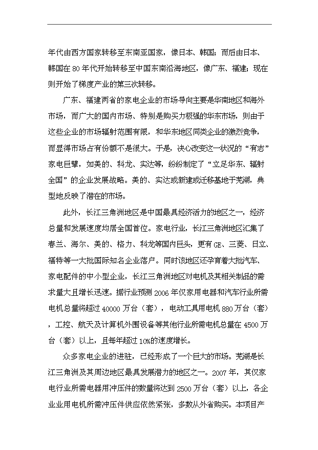 （項目成果）4千萬套家電沖壓件項目可行性論證申報材料（華經縱橫）