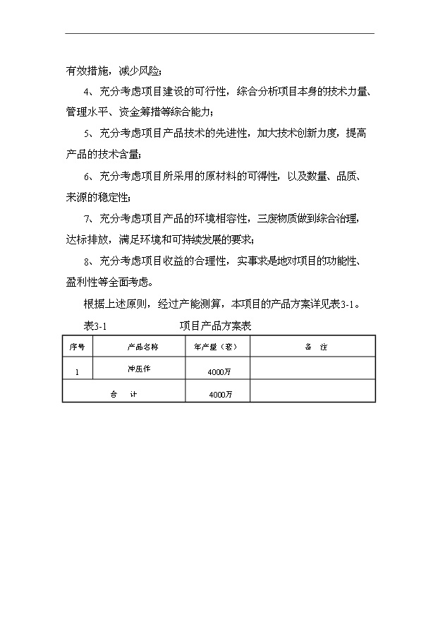 （項目成果）4千萬套家電沖壓件項目可行性論證申報材料（華經縱橫）