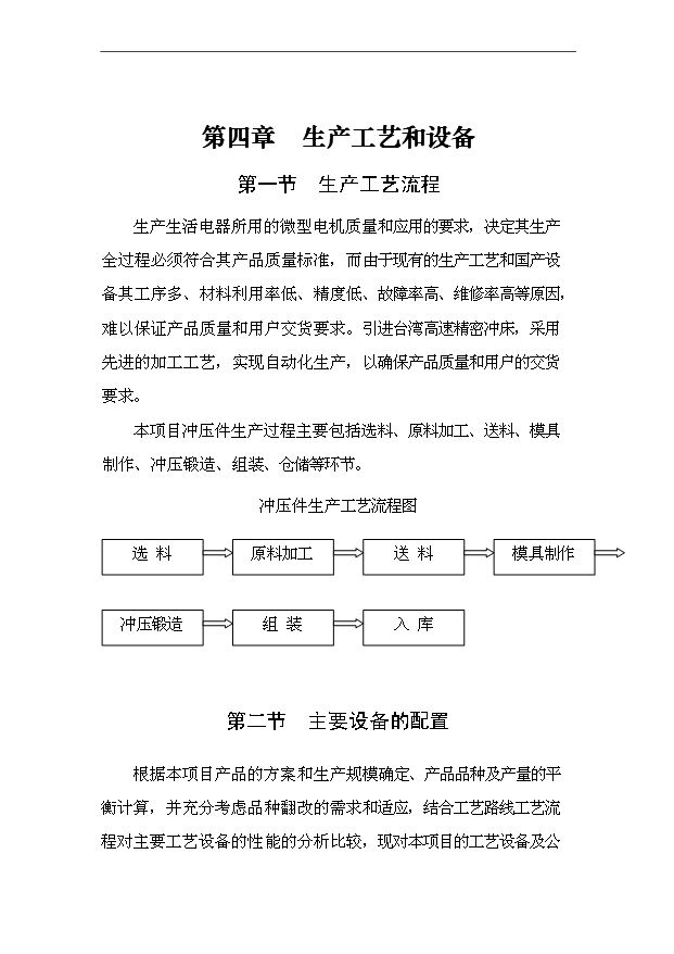 （項目成果）4千萬套家電沖壓件項目可行性論證申報材料（華經縱橫）