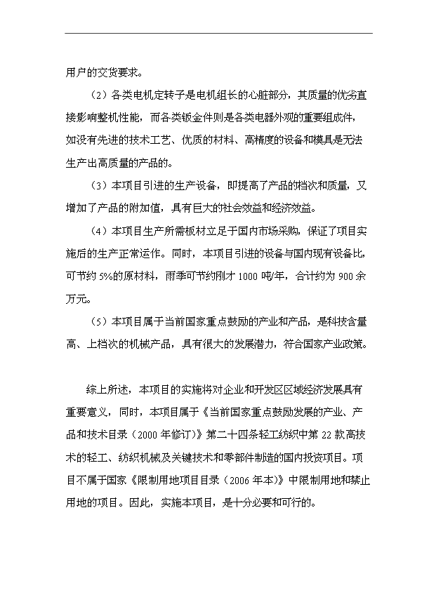 （項目成果）4千萬套家電沖壓件項目可行性論證申報材料（華經縱橫）