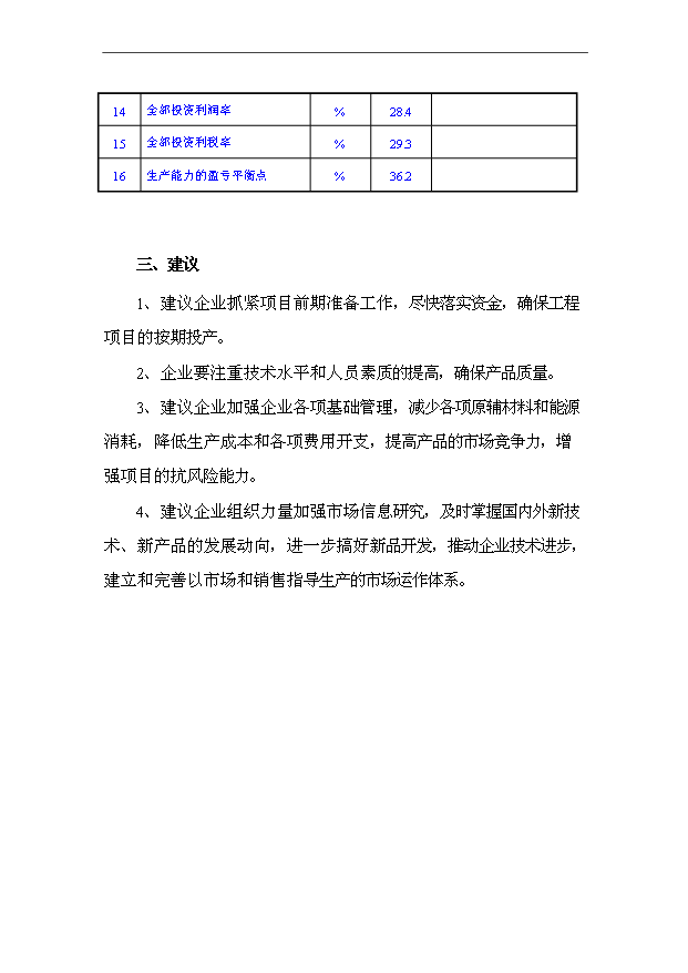 （項目成果）4千萬套家電沖壓件項目可行性論證申報材料（華經縱橫）