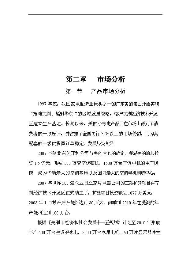 （項目成果）4千萬套家電沖壓件項目可行性論證申報材料（華經縱橫）