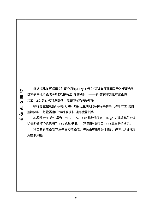 （項目成果）50萬噸干混砂漿和50萬立方預拌商品混凝土生產線項目可行性論證申報材料（華經縱橫）第11頁