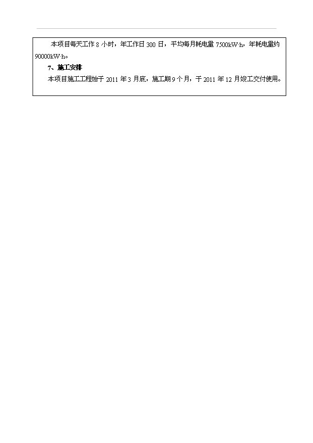 （項目成果）50萬噸干混砂漿和50萬立方預拌商品混凝土生產線項目可行性論證申報材料（華經縱橫）第5頁