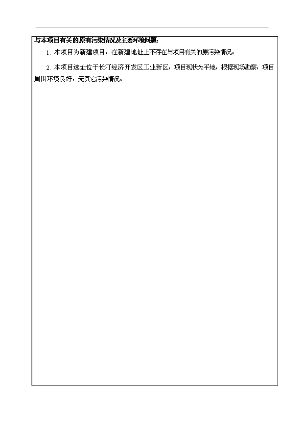 （項目成果）50萬噸干混砂漿和50萬立方預拌商品混凝土生產線項目可行性論證申報材料（華經縱橫）第6頁