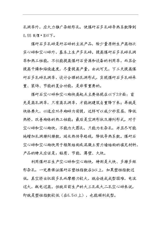 （項目成果）4千萬塊a煤矸石燒結磚項目可行性論證申報材料（華經縱橫）第13頁