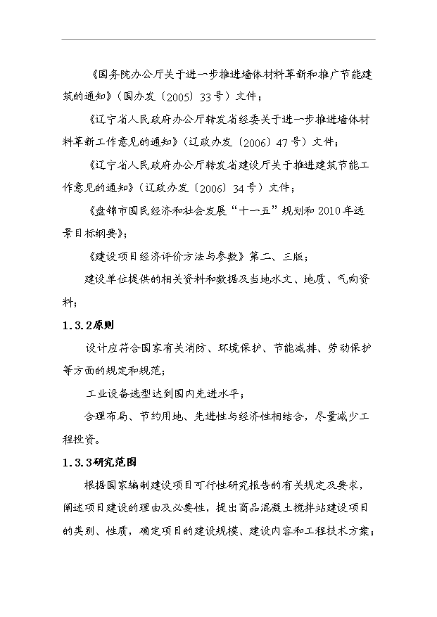 （項目成果）4千萬塊a煤矸石燒結磚項目可行性論證申報材料（華經縱橫）第4頁