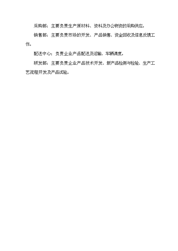 （項目成果）300噸紫陽富硒紅茶技改擴建項目可行性論證申報材料（華經縱橫）第12頁