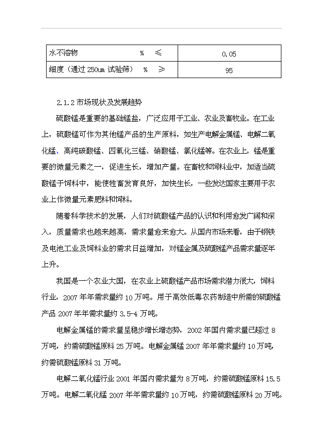 （項目成果）3萬噸硫酸錳項目可行性論證申報材料（華經縱橫）第10頁