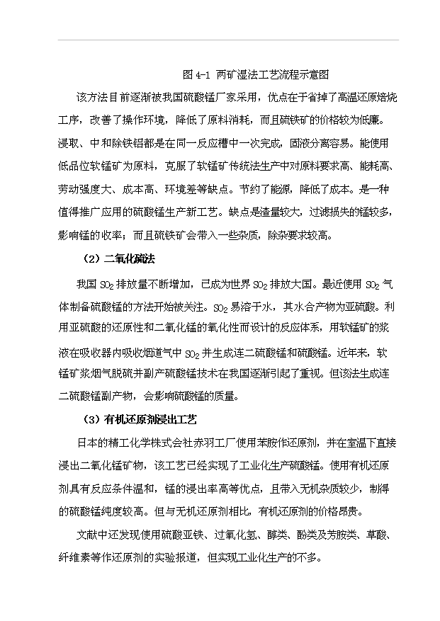 （項目成果）3萬噸硫酸錳項目可行性論證申報材料（華經縱橫）第15頁