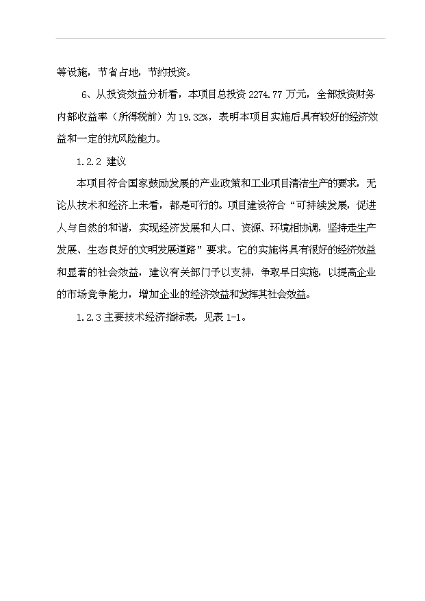 （項目成果）3萬噸硫酸錳項目可行性論證申報材料（華經縱橫）第6頁