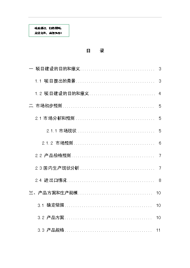 （項目成果）30kta工業硅項目可行性論證申報材料（華經縱橫）