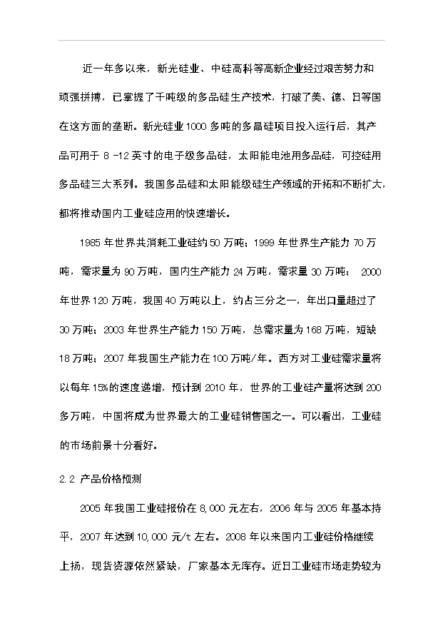 （項目成果）30kta工業硅項目可行性論證申報材料（華經縱橫）