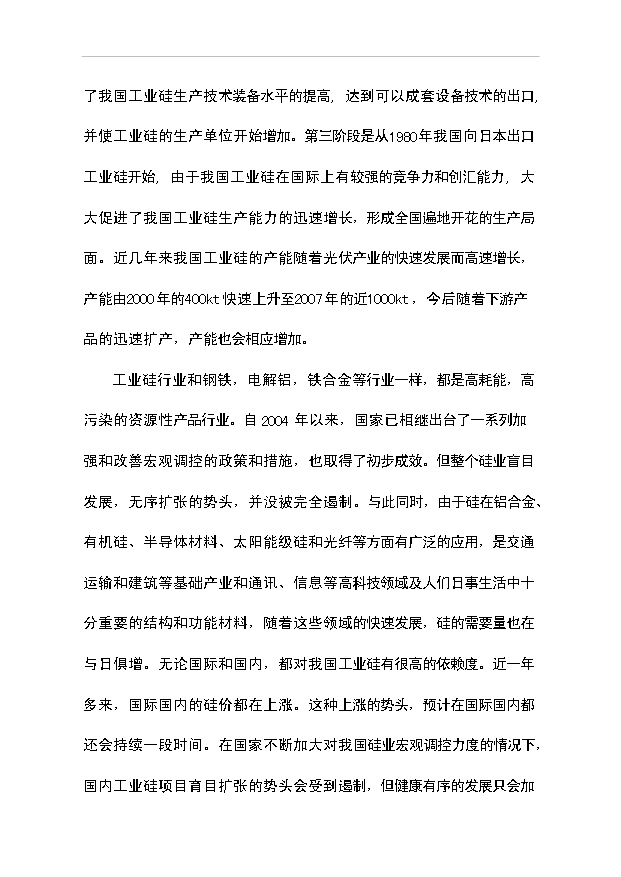 （項目成果）30kta工業硅項目可行性論證申報材料（華經縱橫）