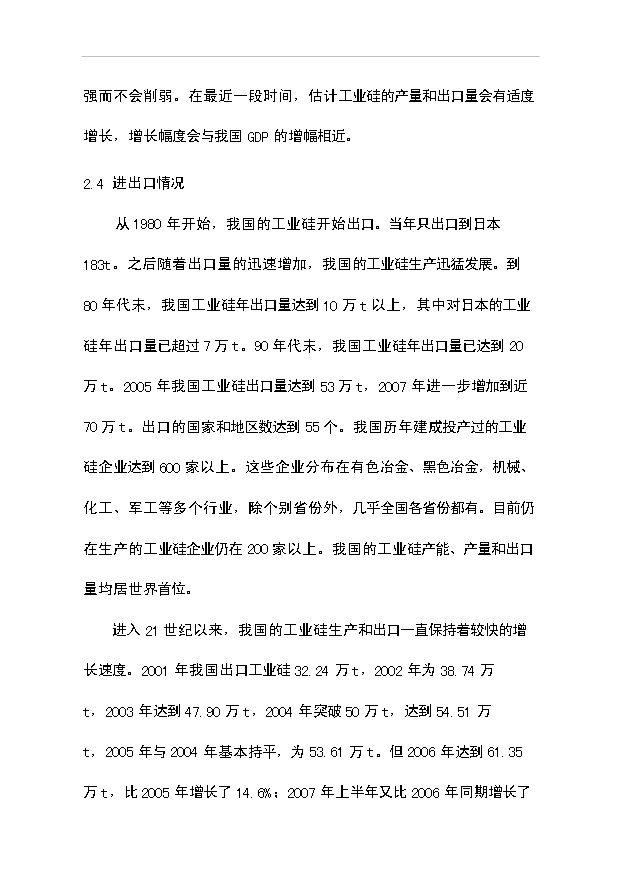 （項目成果）30kta工業硅項目可行性論證申報材料（華經縱橫）