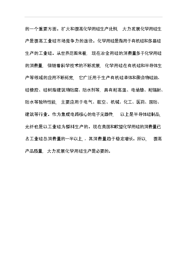 （項目成果）30kta工業硅項目可行性論證申報材料（華經縱橫）